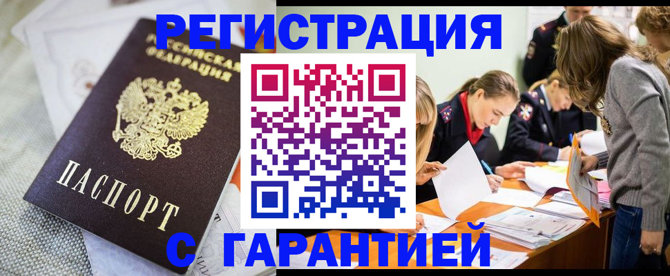 временная регистрация гарантия в Боброве