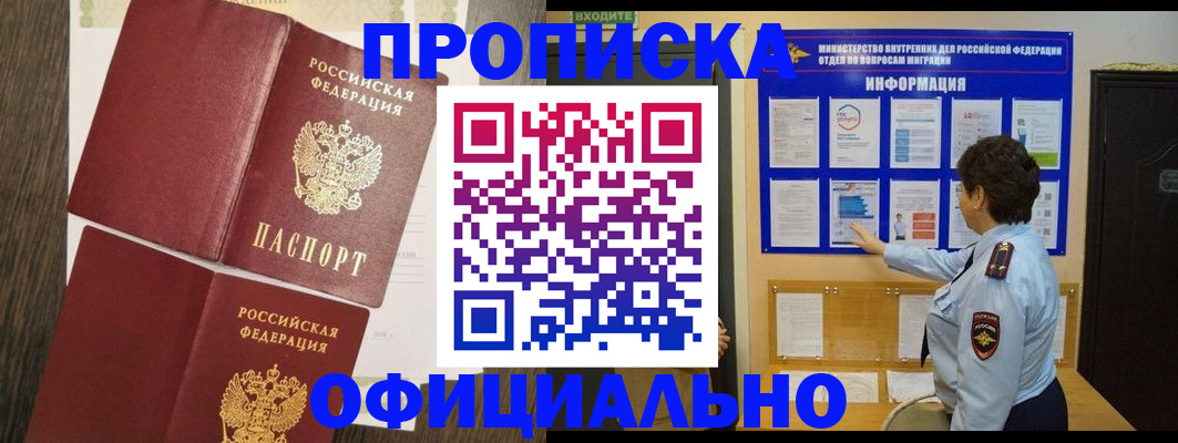 временная регистрация законно в Боброве