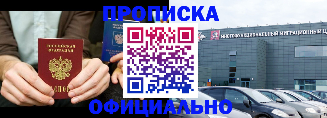 временная регистрация законно в Боброве