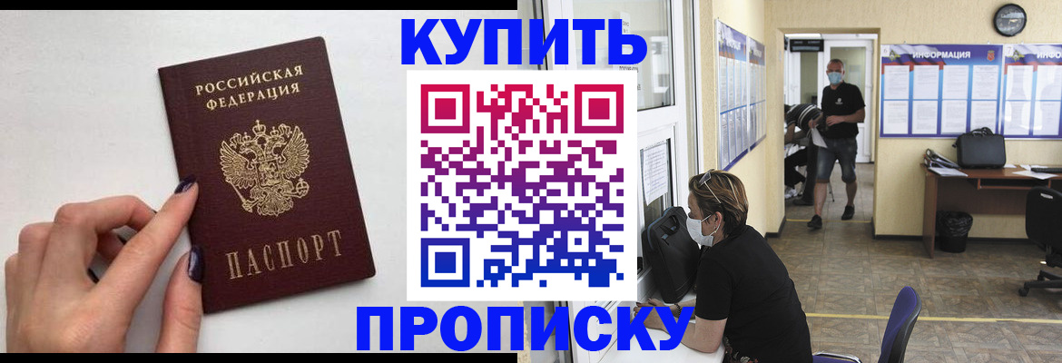 прописка гарантия в Боброве