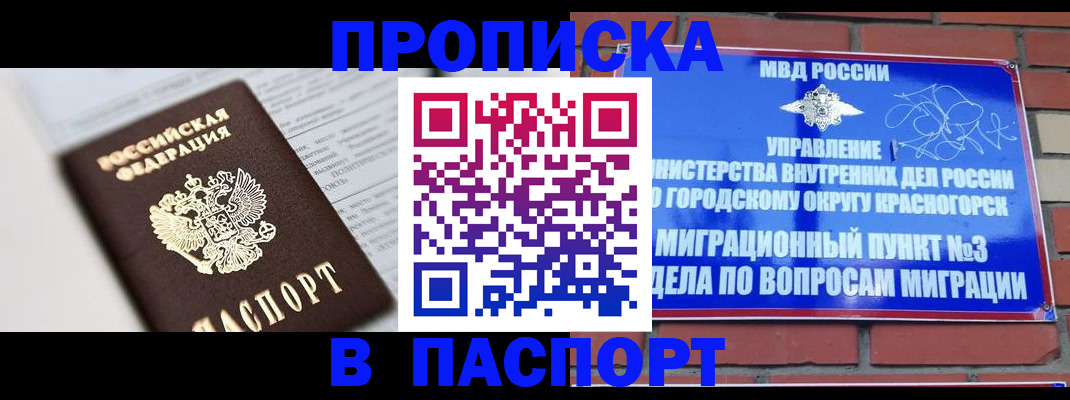 прописка для кредита в Боброве