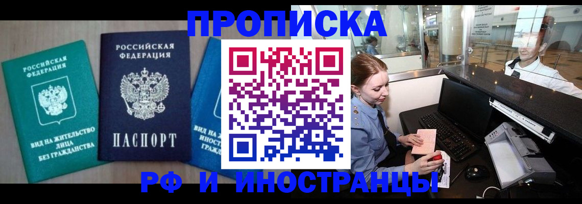 прописка законно в Боброве