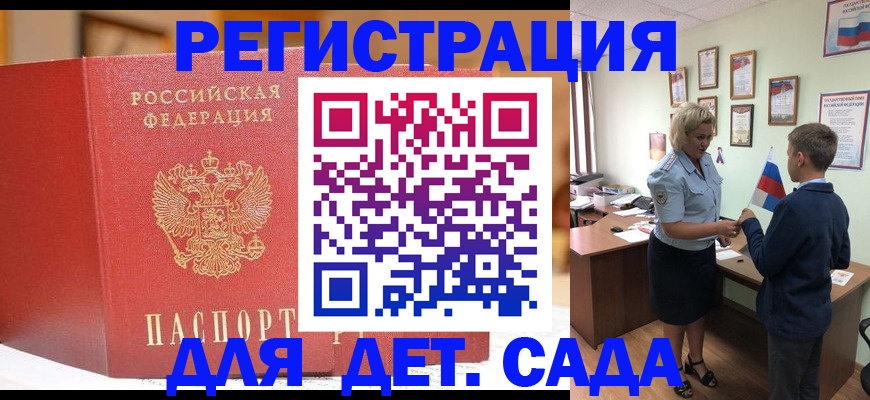 прописка законно в Боброве