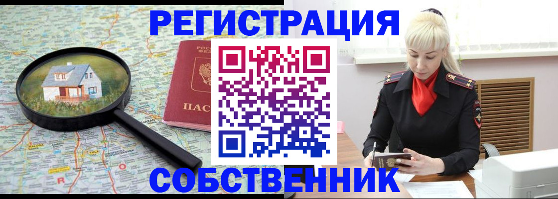 прописка регистрация в Боброве