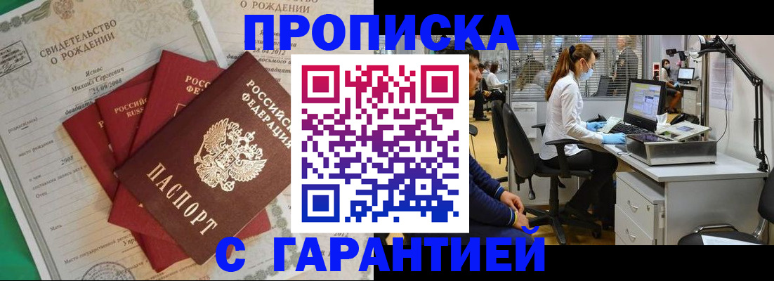 прописка ребенка в Боброве