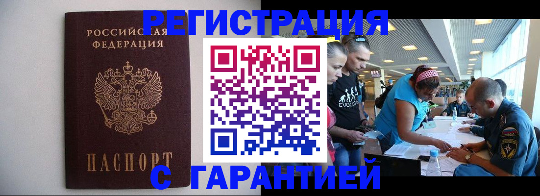 временная регистрация гарантия в Боброве