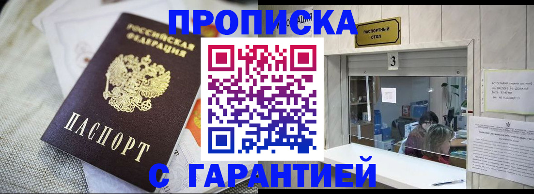 прописка для кредита в Боброве